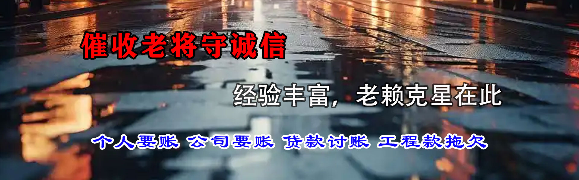 广阳收账公司